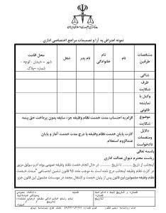 الزام به احتساب سابقه خدمت نظام وظیفه