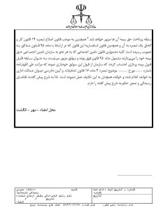 الزام به احتساب سابقه خدمت نظام وظیفه