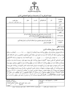 الزام به احتساب سابقه طبق رای اداره کار