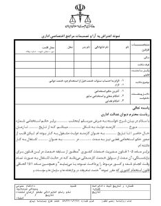 الزام به احتساب سوابق قابل قبول دولتی