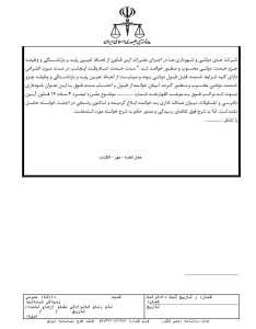 الزام به احتساب سوابق قابل قبول دولتی
