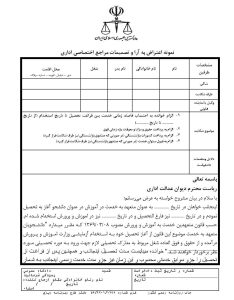 الزام به احتساب فاصله خدمتی به عنوان سابقه خدمت