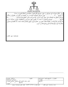 الزام به احتساب فاصله خدمتی به عنوان سابقه خدمت
